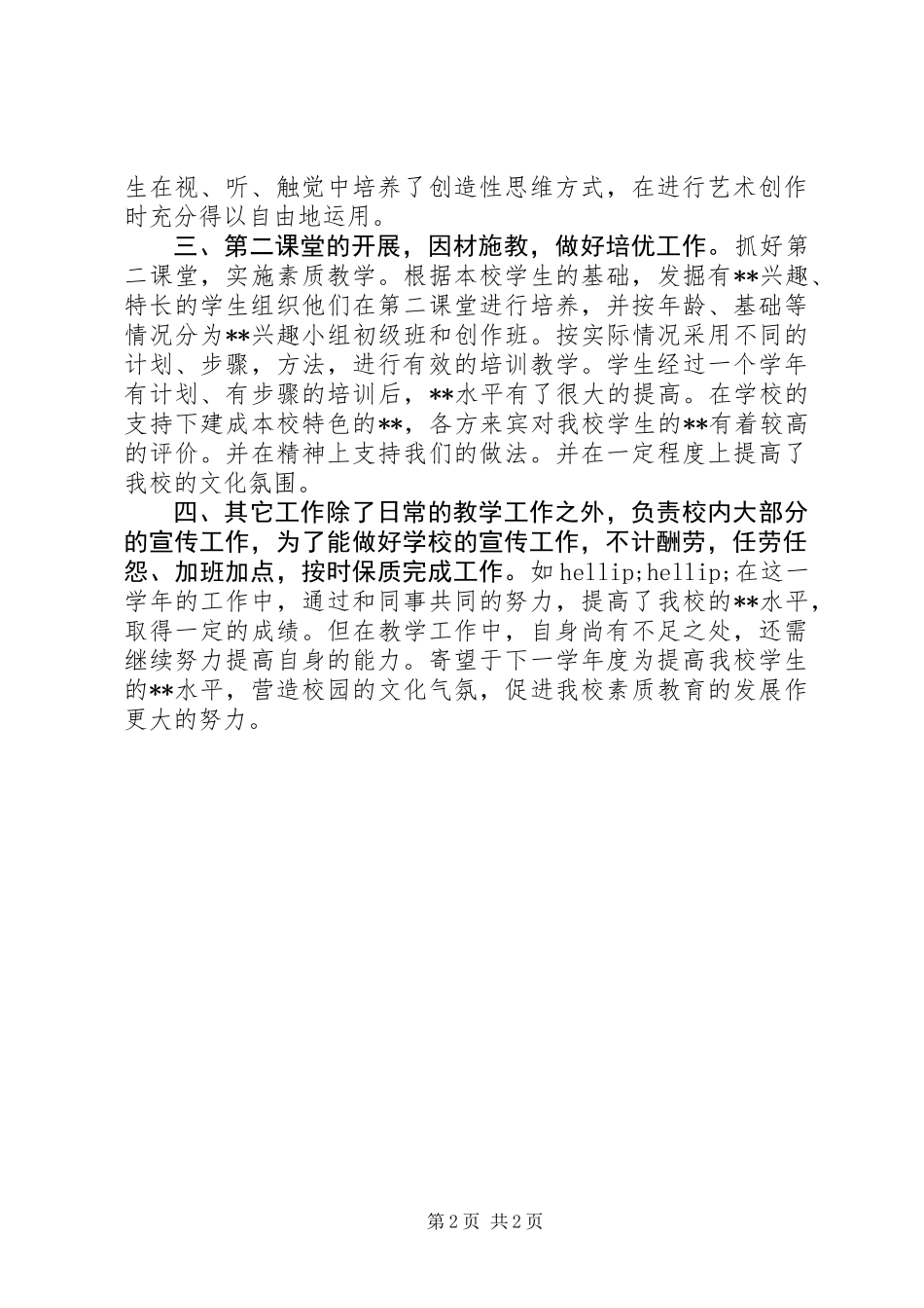 中学教师年度工作总结 (2)_第2页