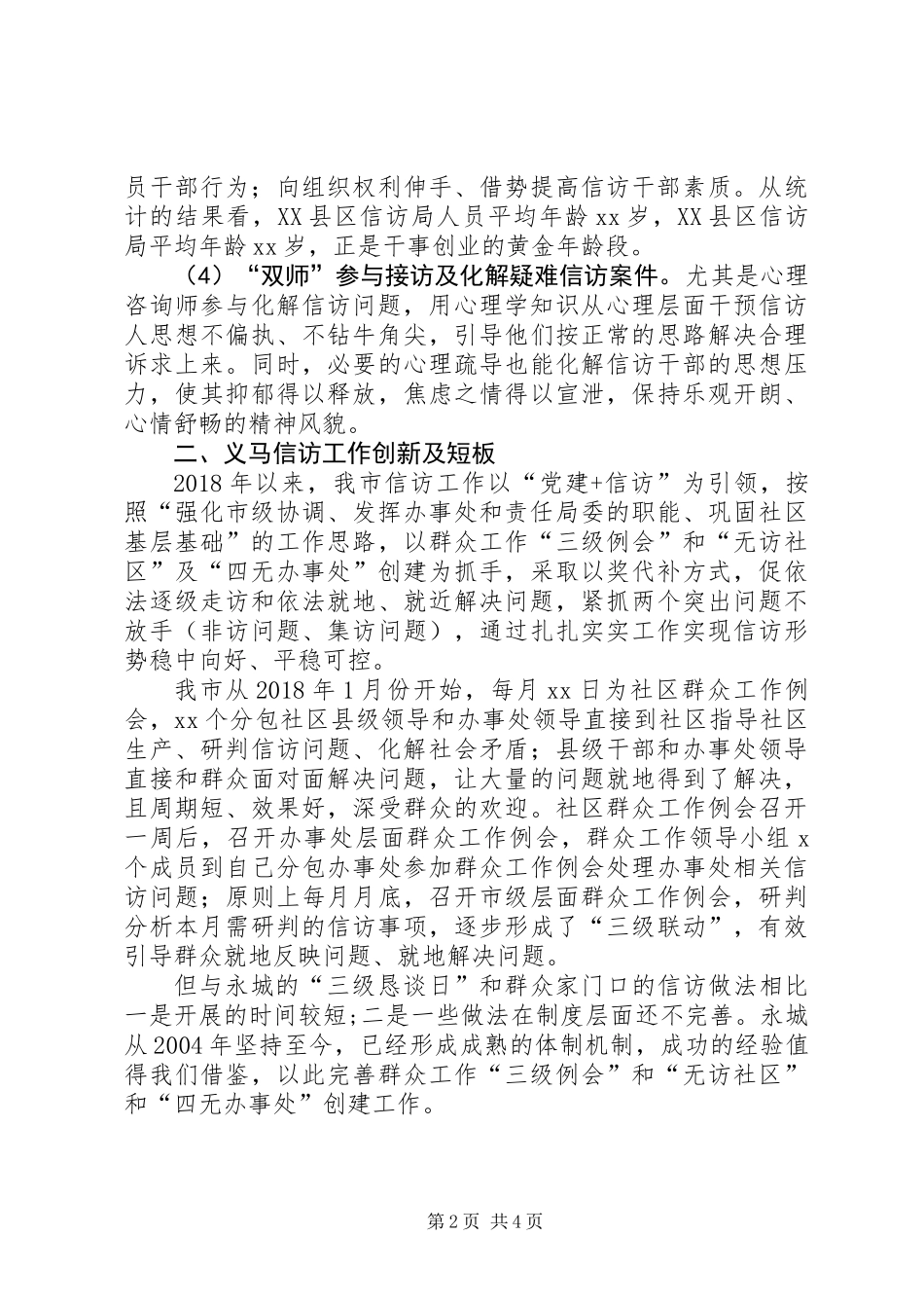 信访局赴长垣、永城参观学习心得_第2页