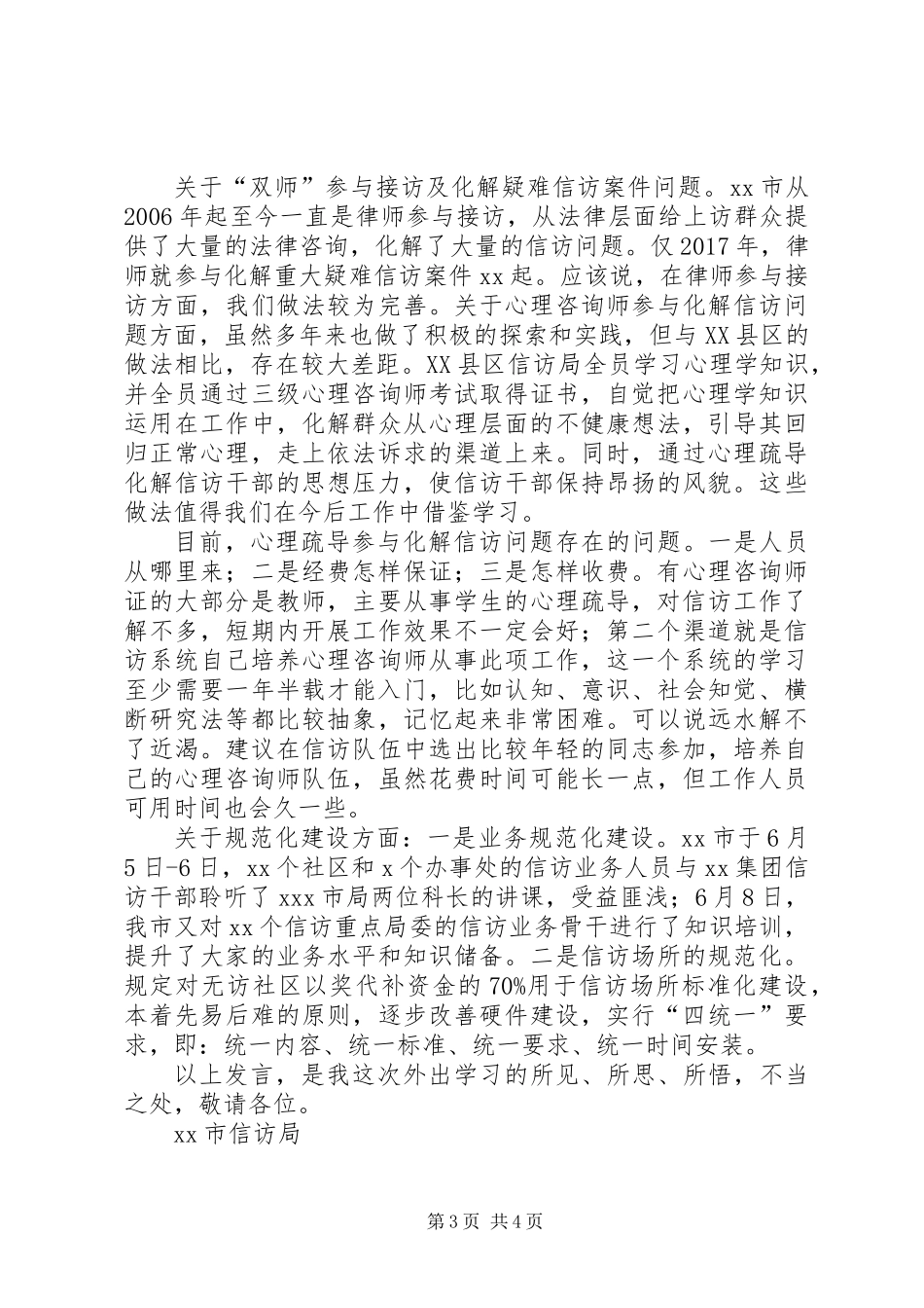 信访局赴长垣、永城参观学习心得_第3页