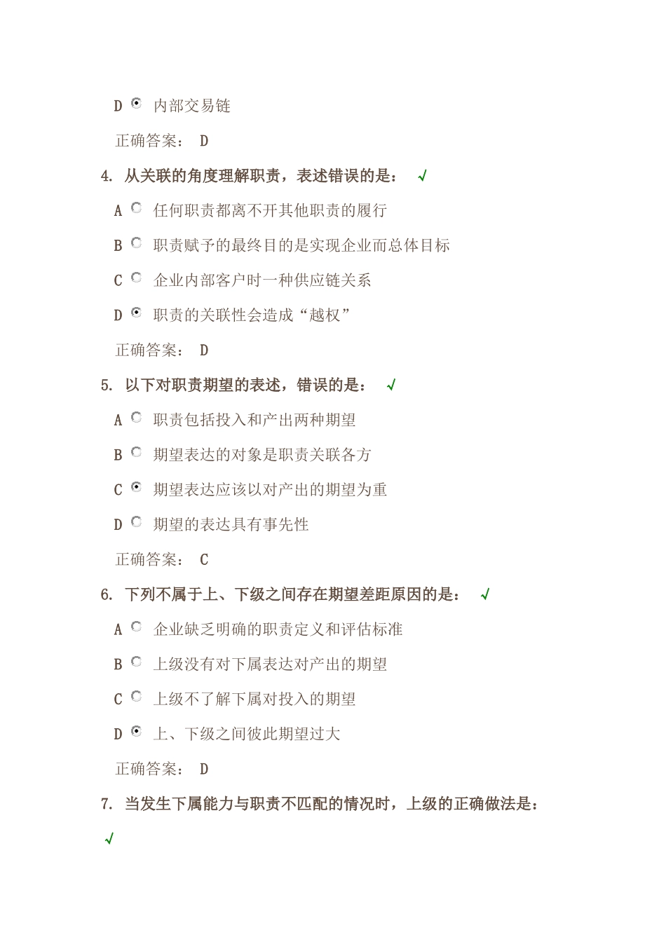 时代光华《如何正确认知职责》课后试题答案_第2页
