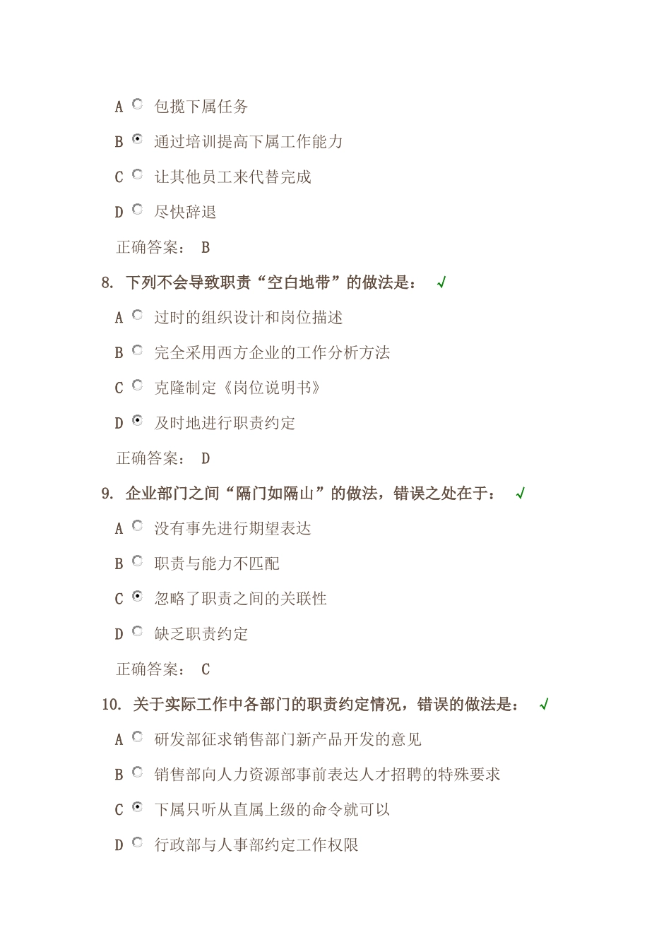 时代光华《如何正确认知职责》课后试题答案_第3页