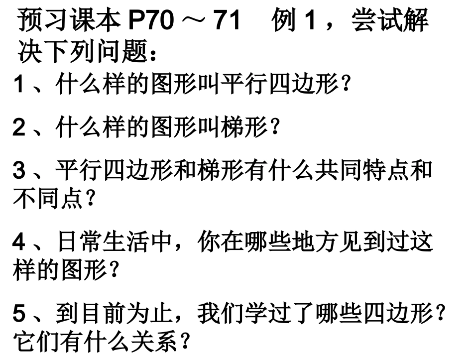平行四边形和梯形龙_第2页