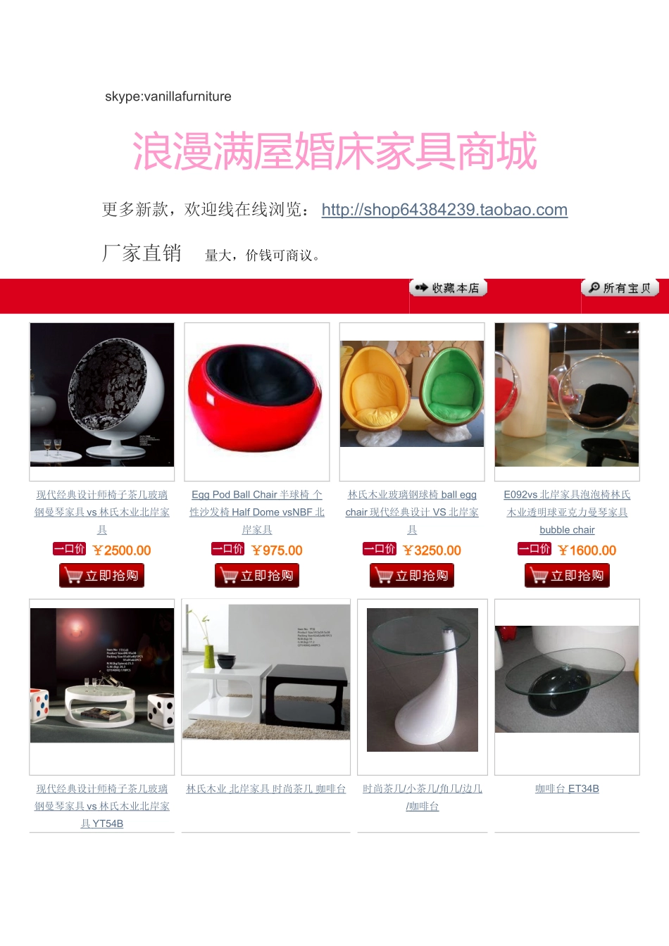 泡泡椅(透明球)bubble chair、球椅(太空椅)ball chair_第2页