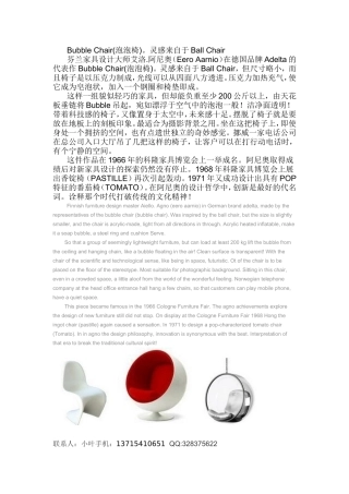 泡泡椅(透明球)bubble chair、球椅(太空椅)ball chair