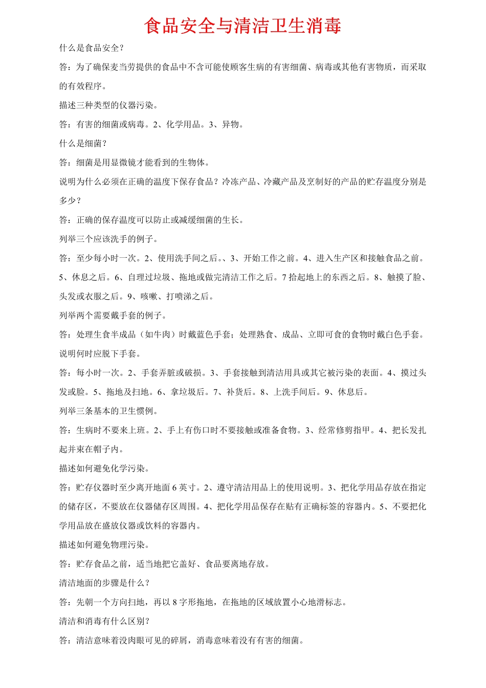 麦当劳soc解说_第1页
