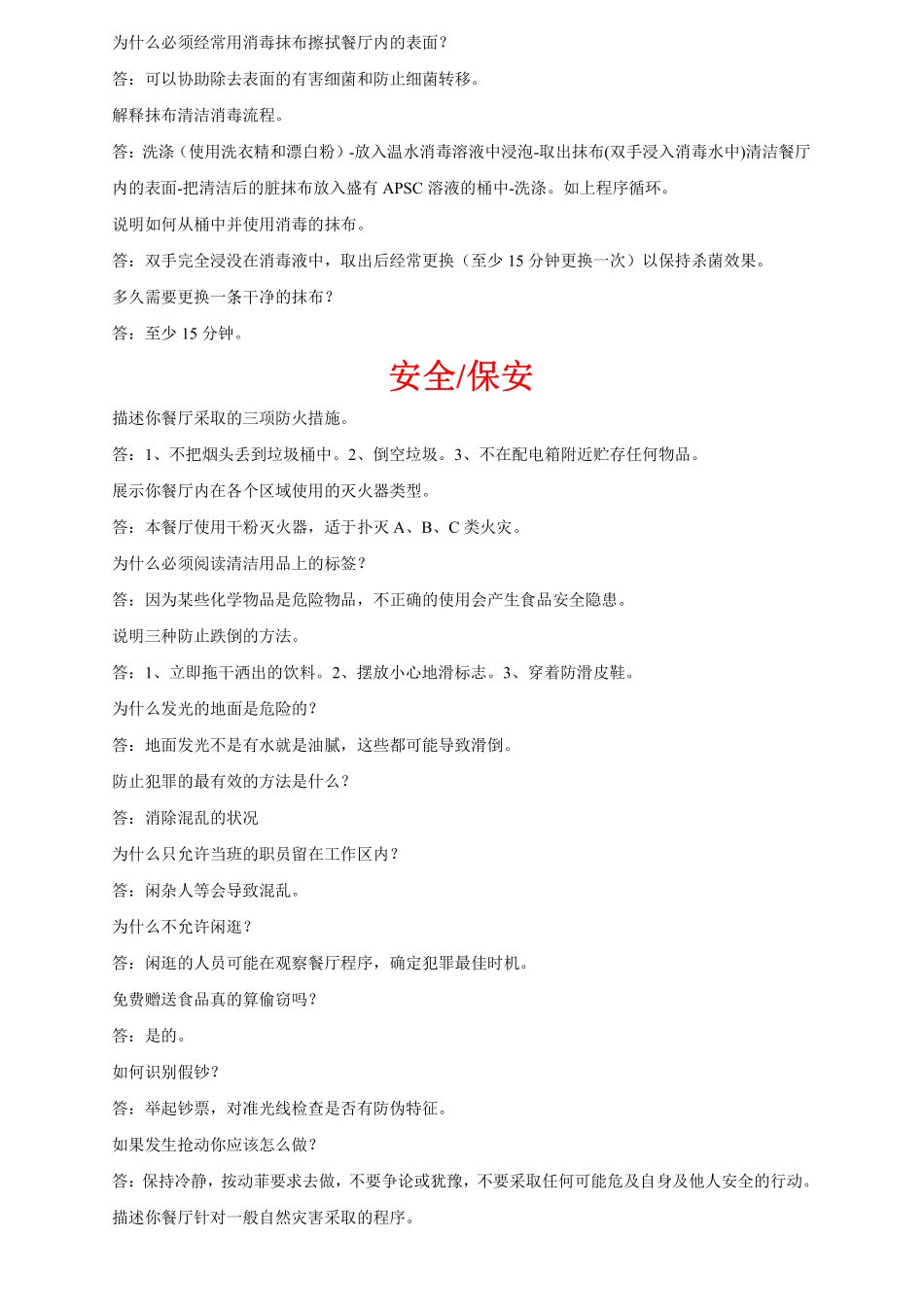 麦当劳soc解说_第2页