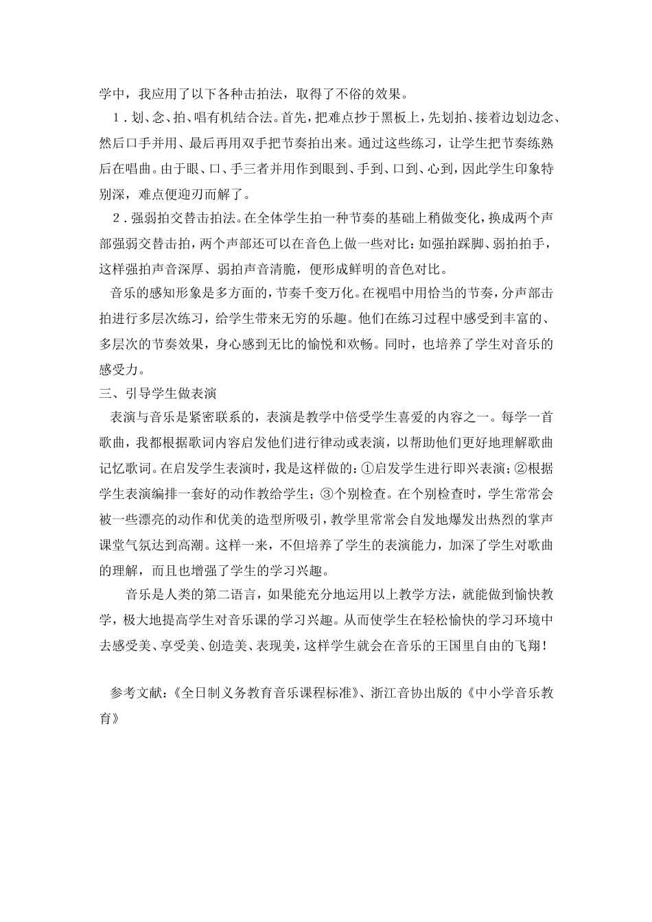 音乐课—让学生在快乐中飞翔_第2页