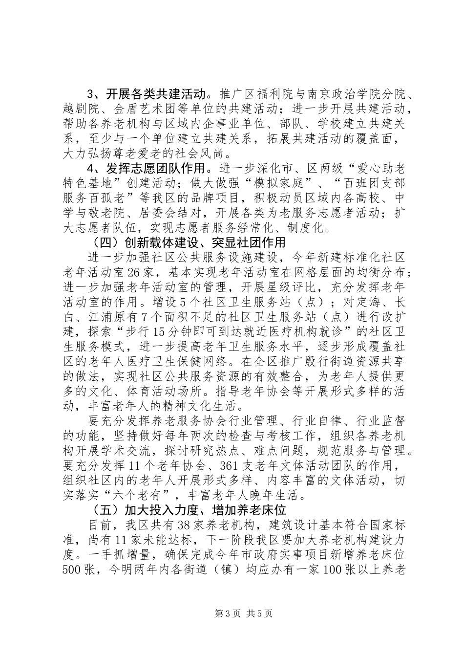 养老服务社会化示范区意见_第3页