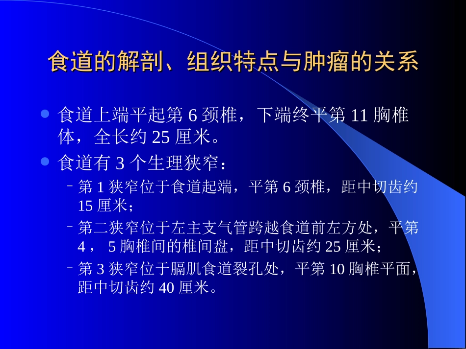 食道癌诊治指南_第3页