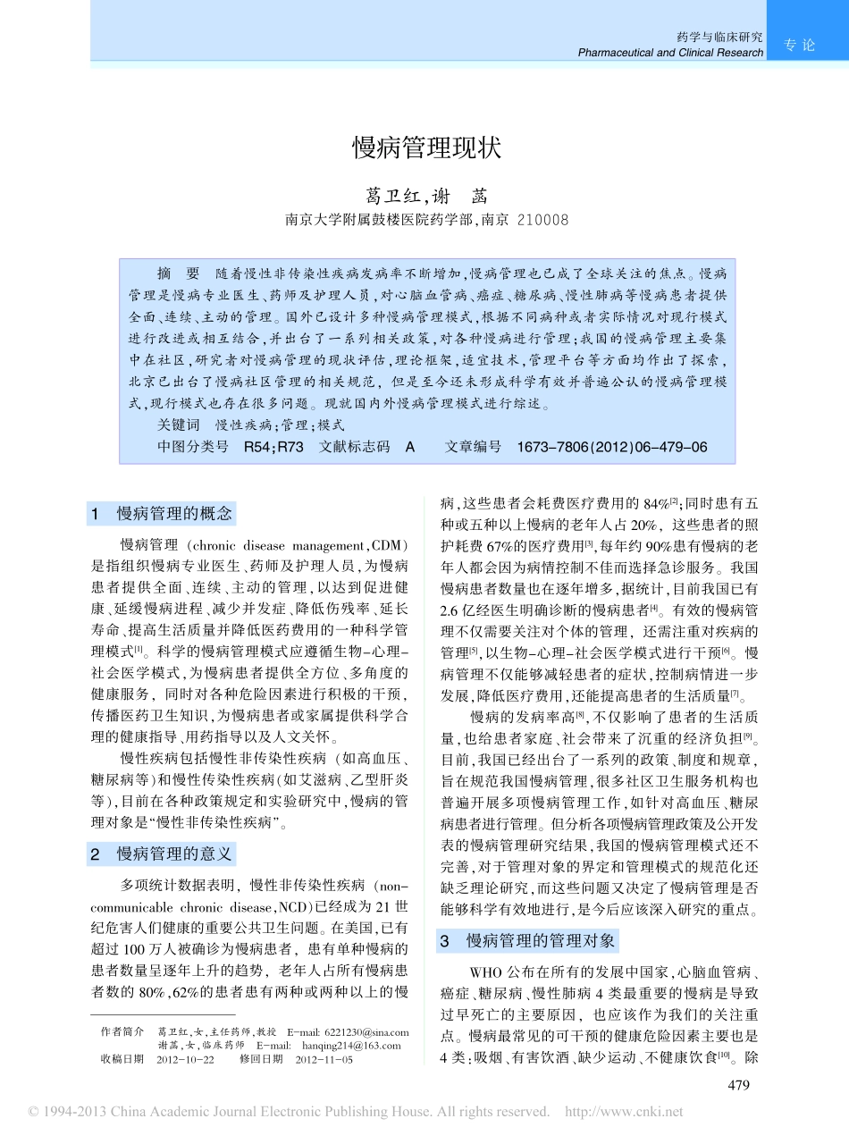 慢病管理现状_第1页