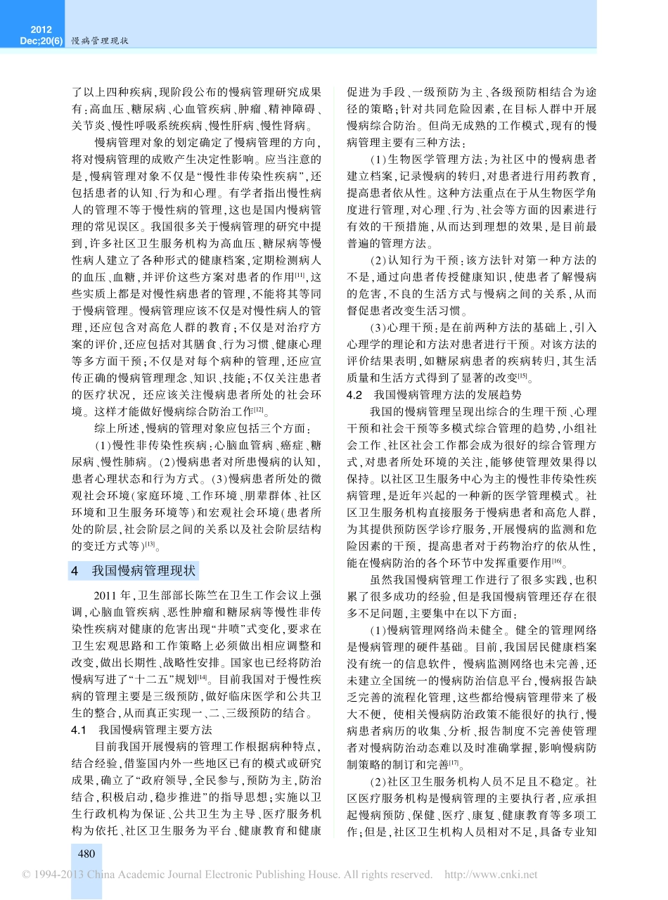 慢病管理现状_第2页