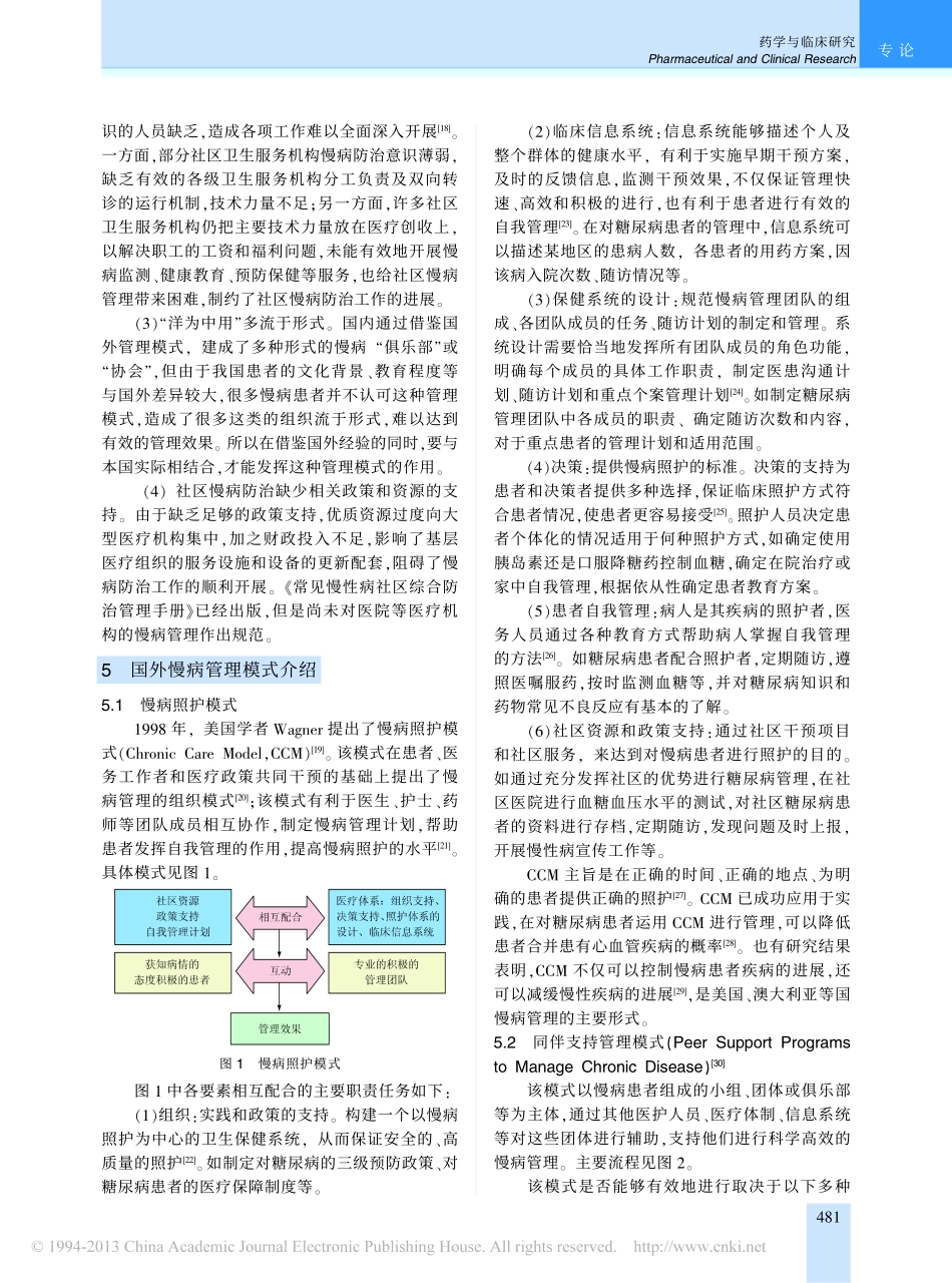 慢病管理现状_第3页