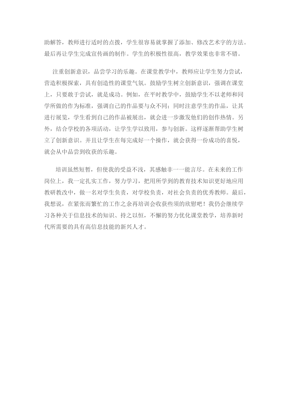 纸上得来终觉浅，绝知此事要躬行_第2页