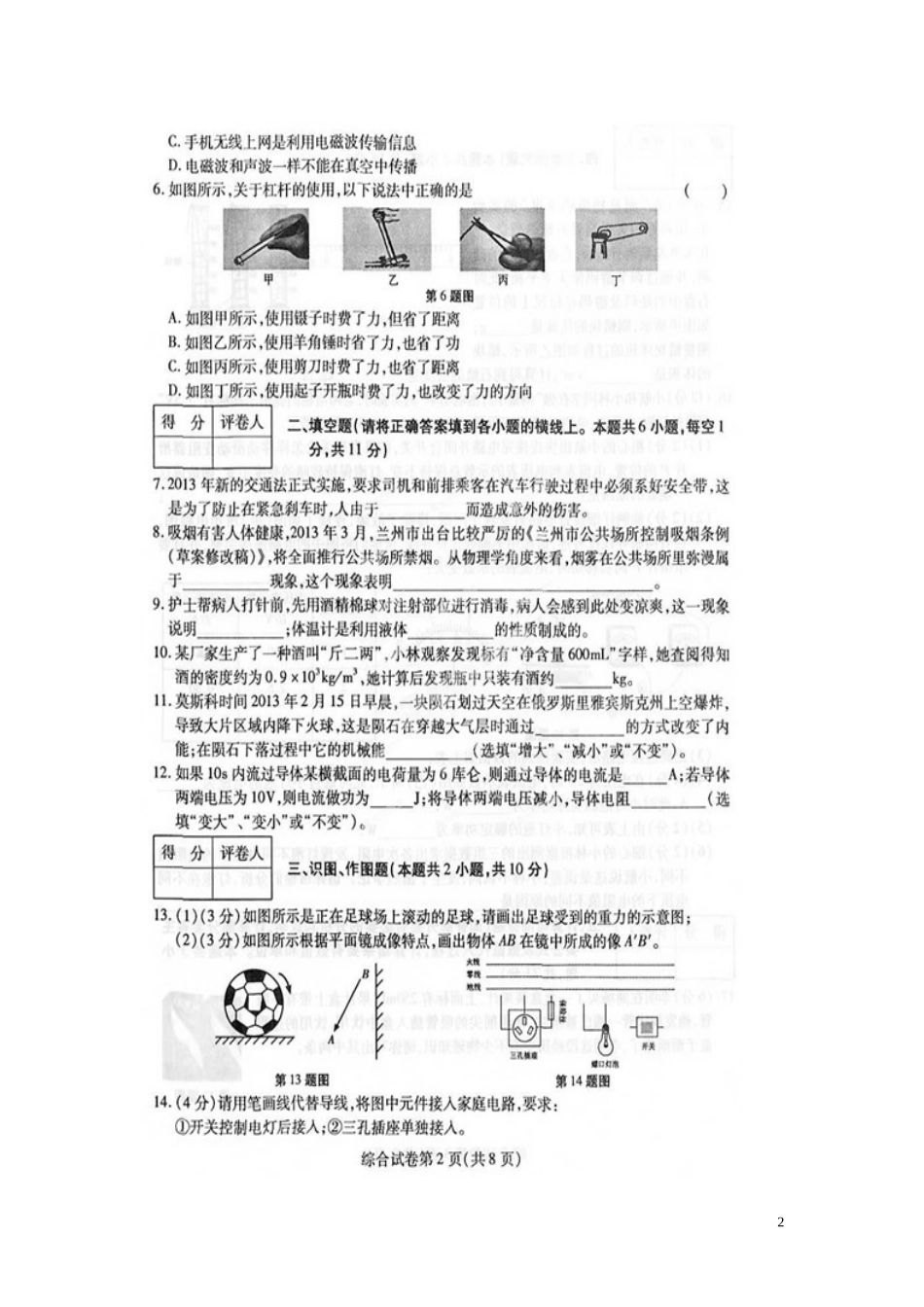 甘肃省白银市2013年中考理综真题试题(扫描版_无答案)_第2页