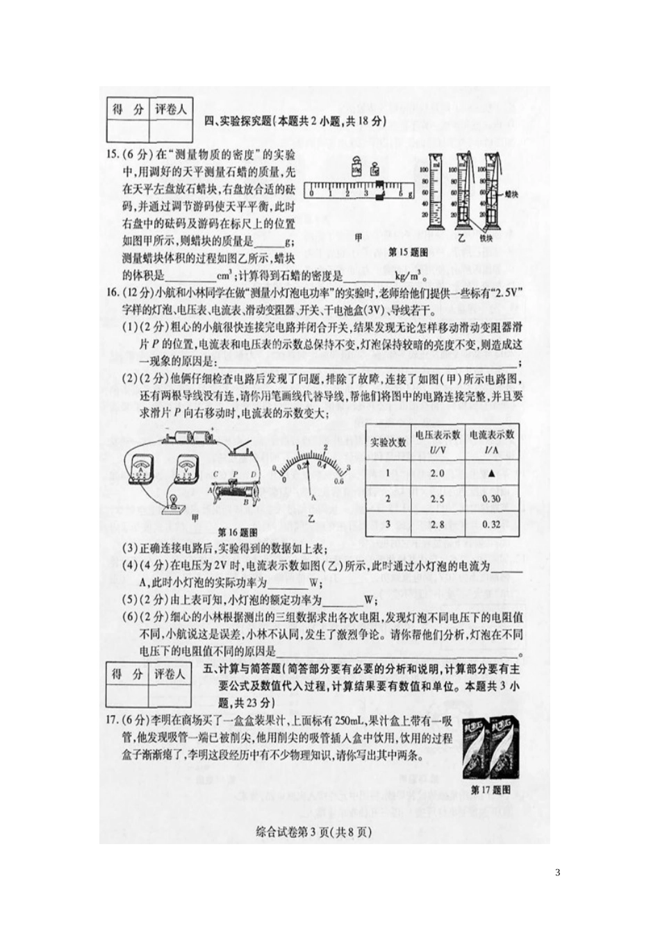 甘肃省白银市2013年中考理综真题试题(扫描版_无答案)_第3页