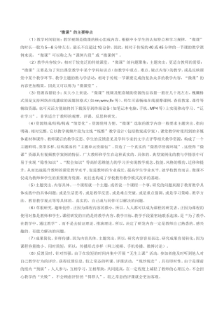 “微课”的主要特点