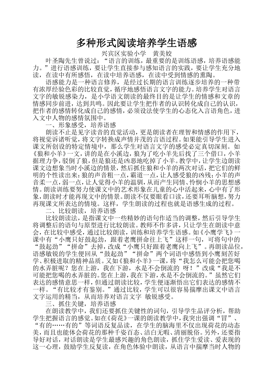 多种形式阅读培养学生语感_第1页