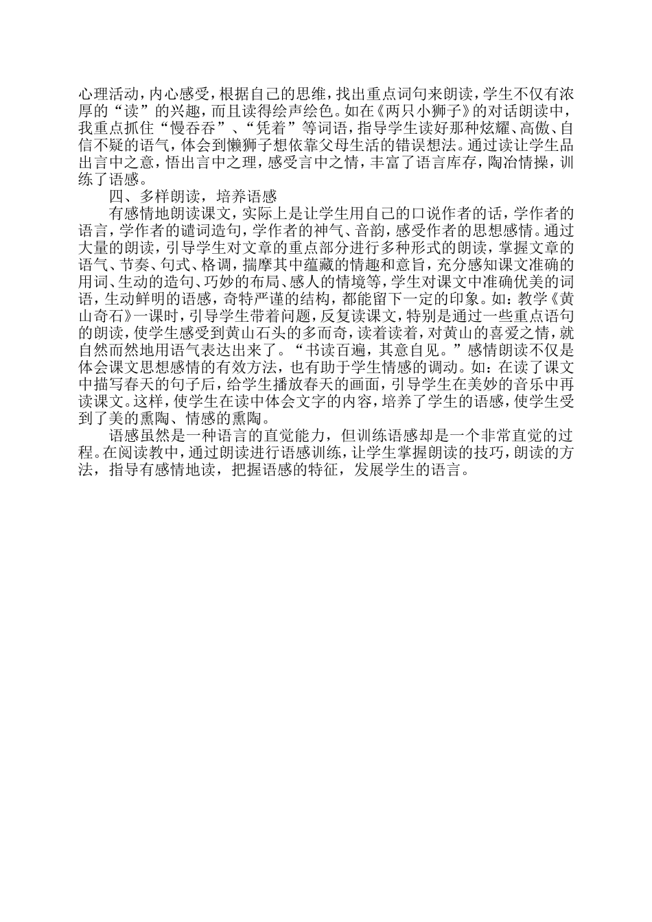 多种形式阅读培养学生语感_第2页