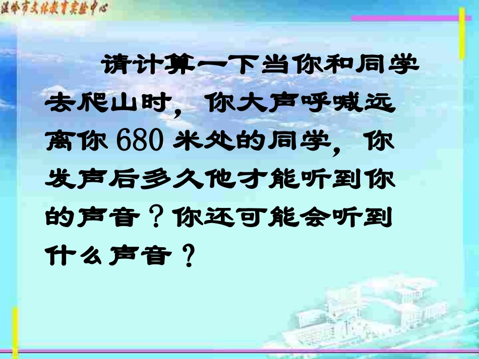 声音的发生和传播课件_第2页