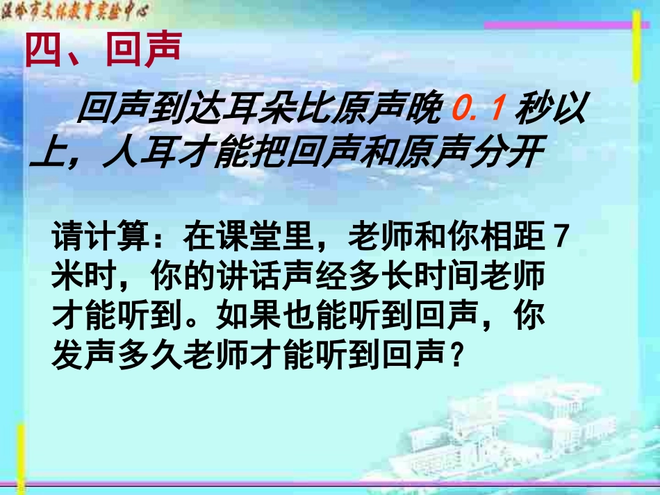 声音的发生和传播课件_第3页