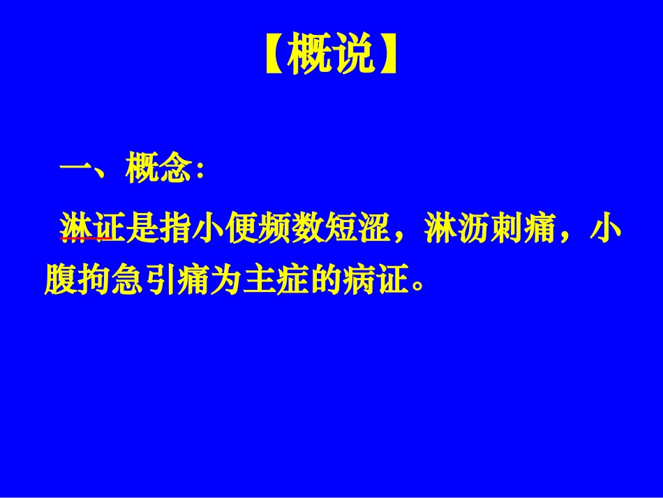 淋证(修改版)_第2页