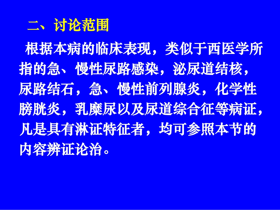 淋证(修改版)_第3页