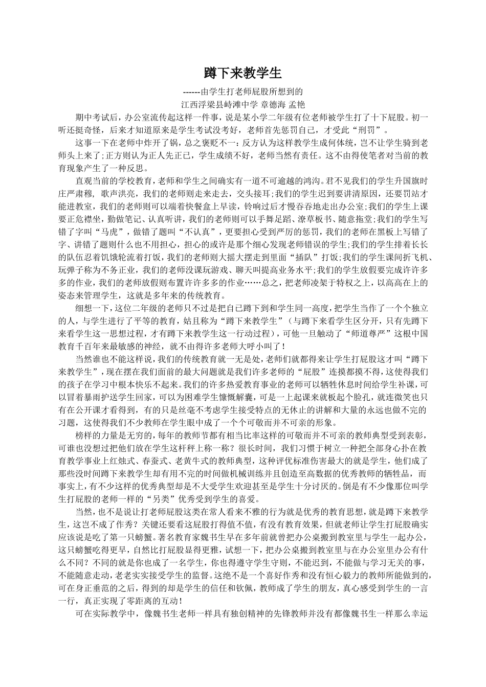 蹲下来教学生_第1页