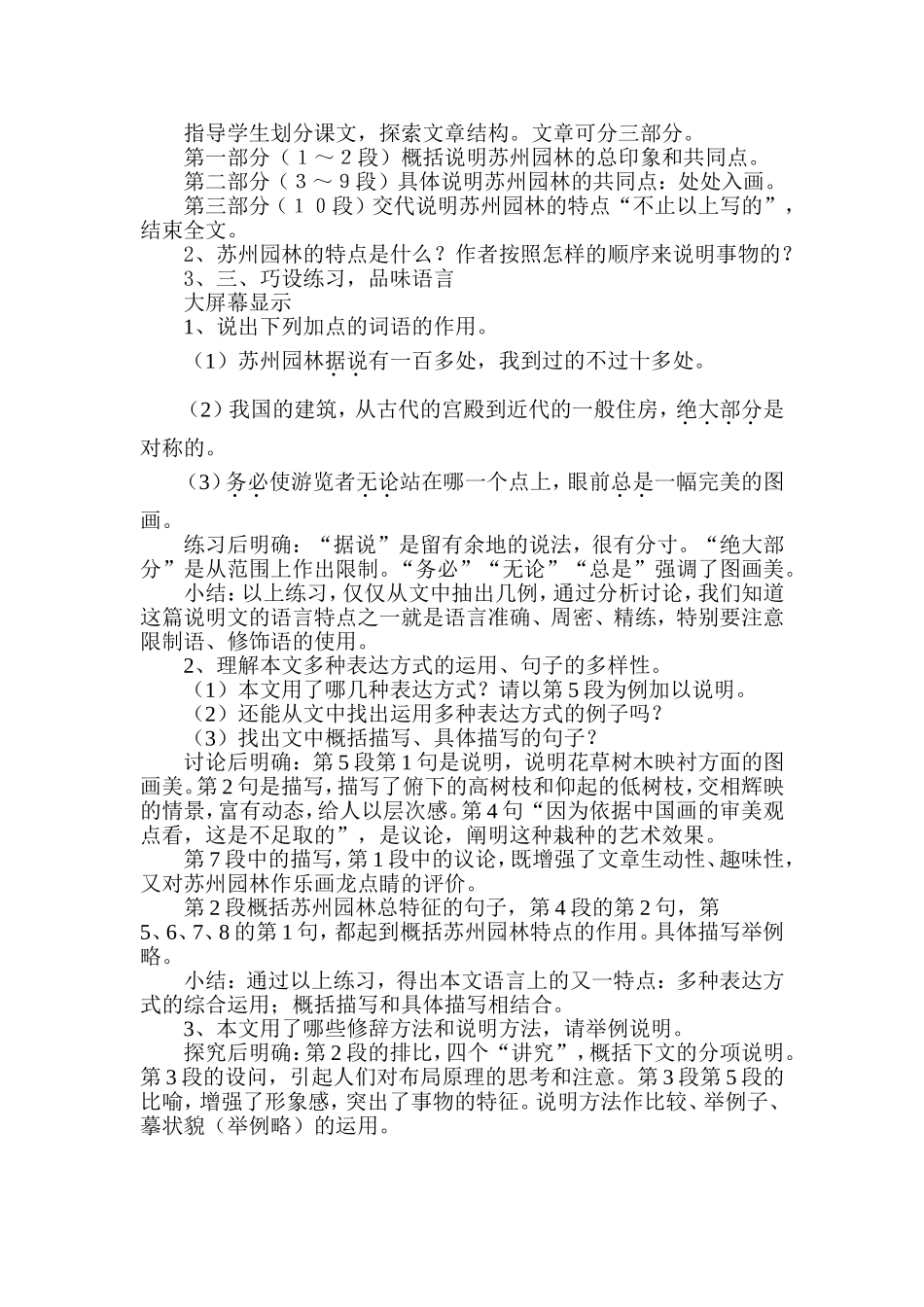 《苏州园林》教学案例_第2页