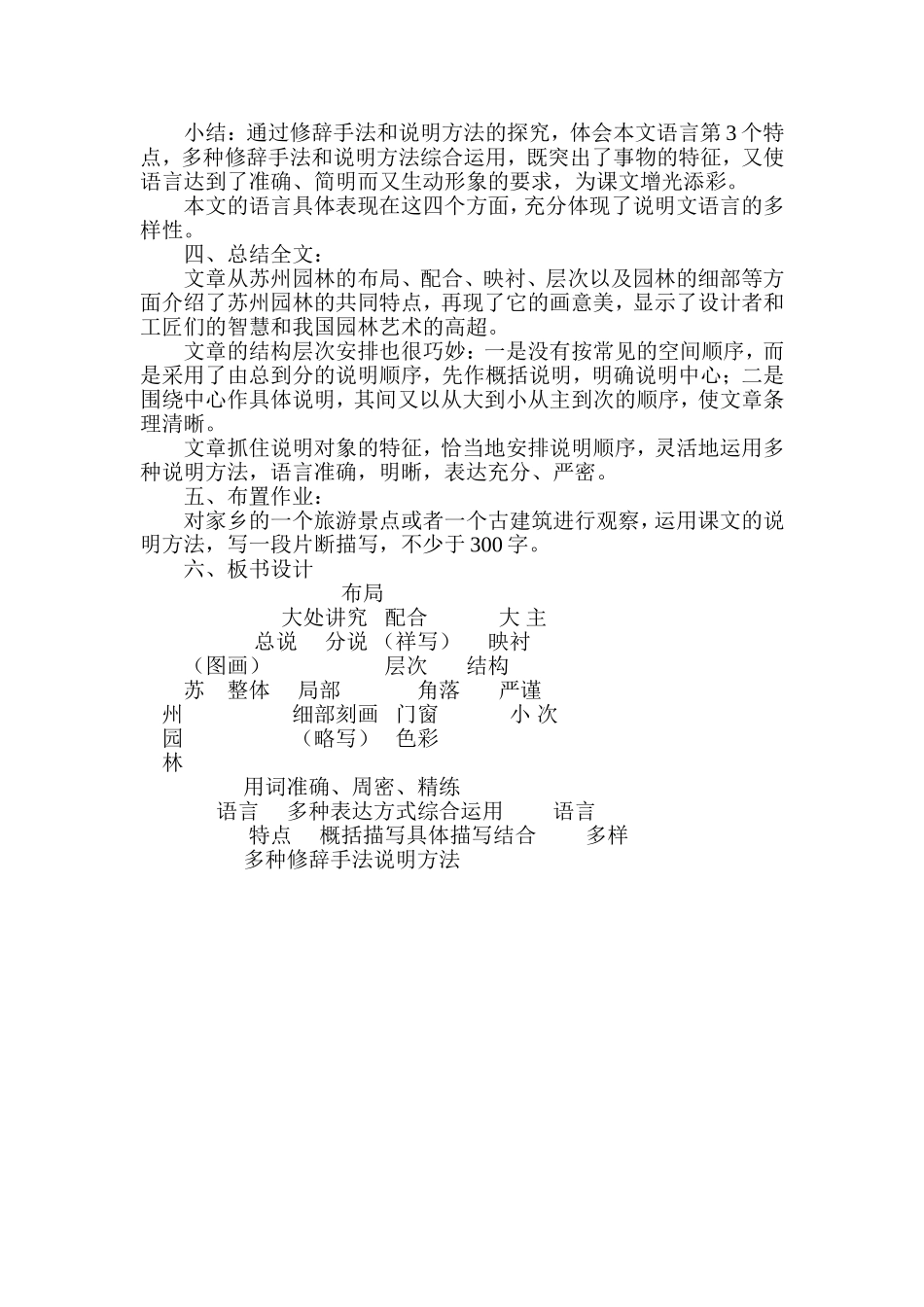 《苏州园林》教学案例_第3页