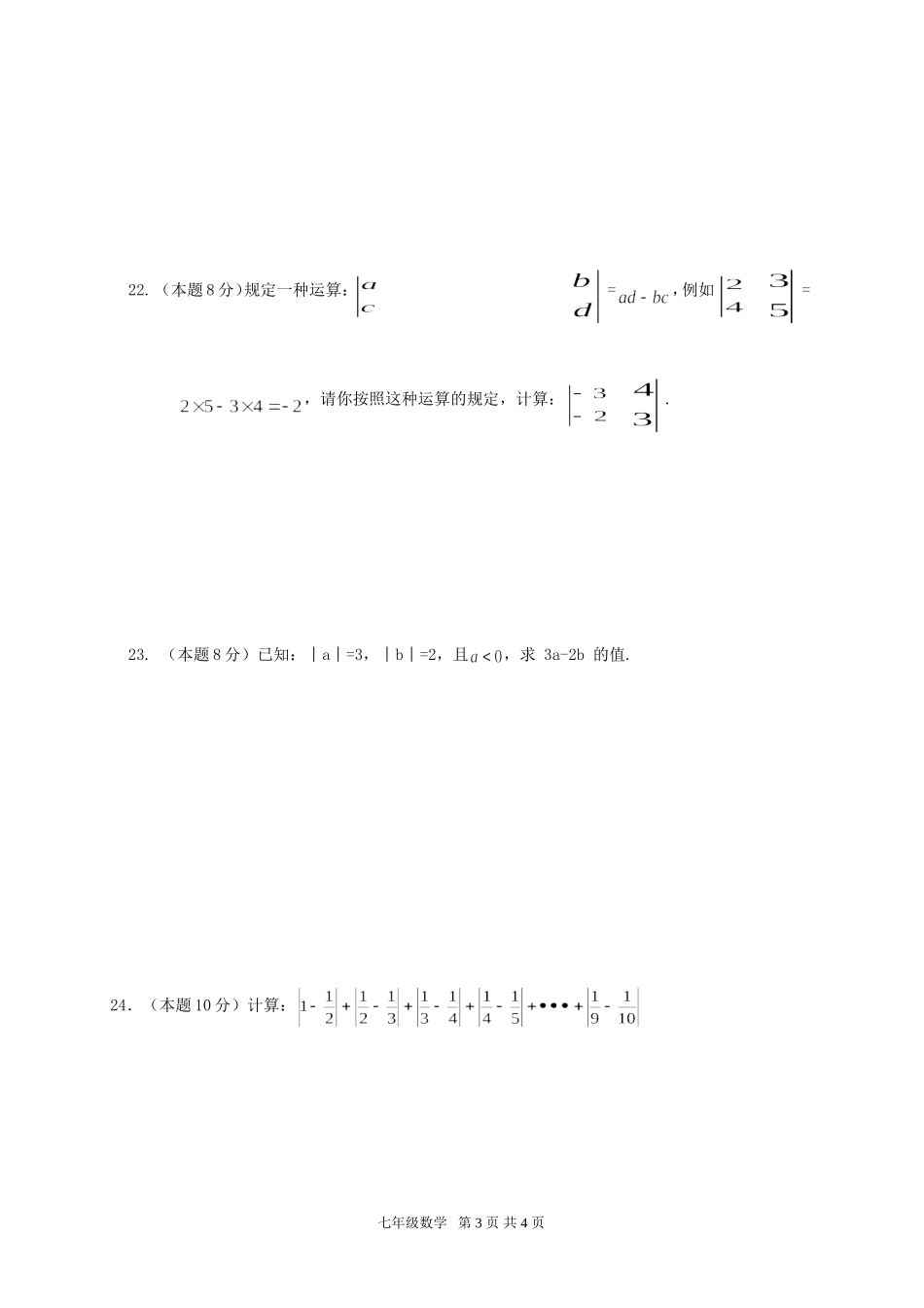 仁怀外国语学校2014-2015学年度第一学期七年级数学月考一_第3页