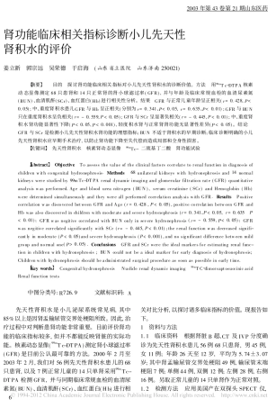 肾功能临床相关指标诊断小儿先天性肾积水的评价_姜立新