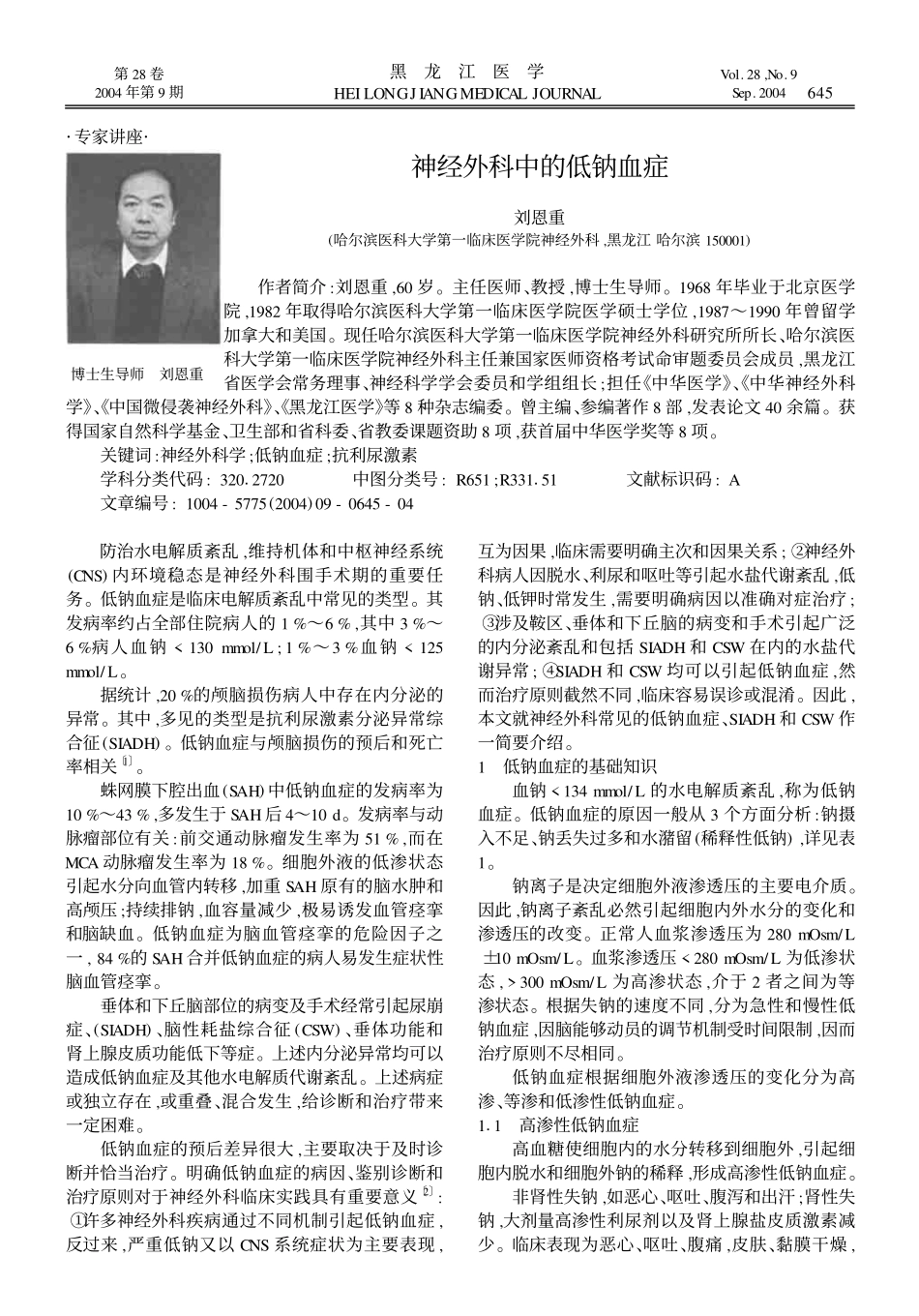 神经外科低钠血症_第1页
