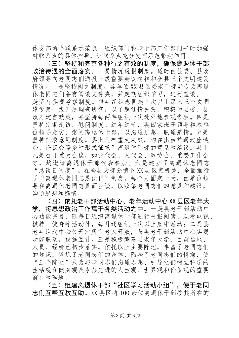 关于新形势下加强离退休干部思想政治工作的情况调查与对策建议_第3页