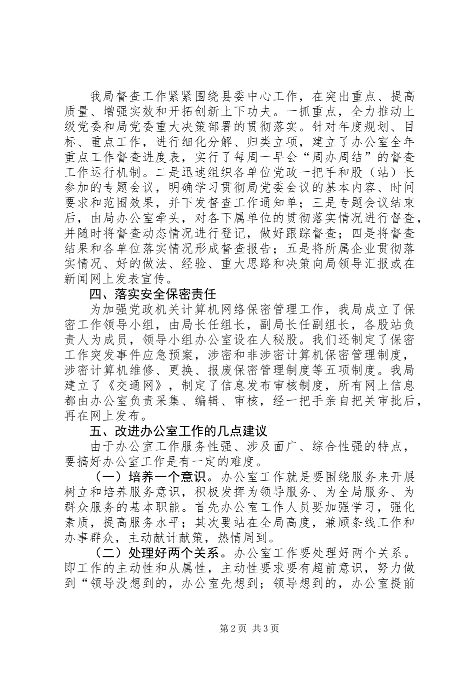 交通局党委办公室工作汇报_第2页