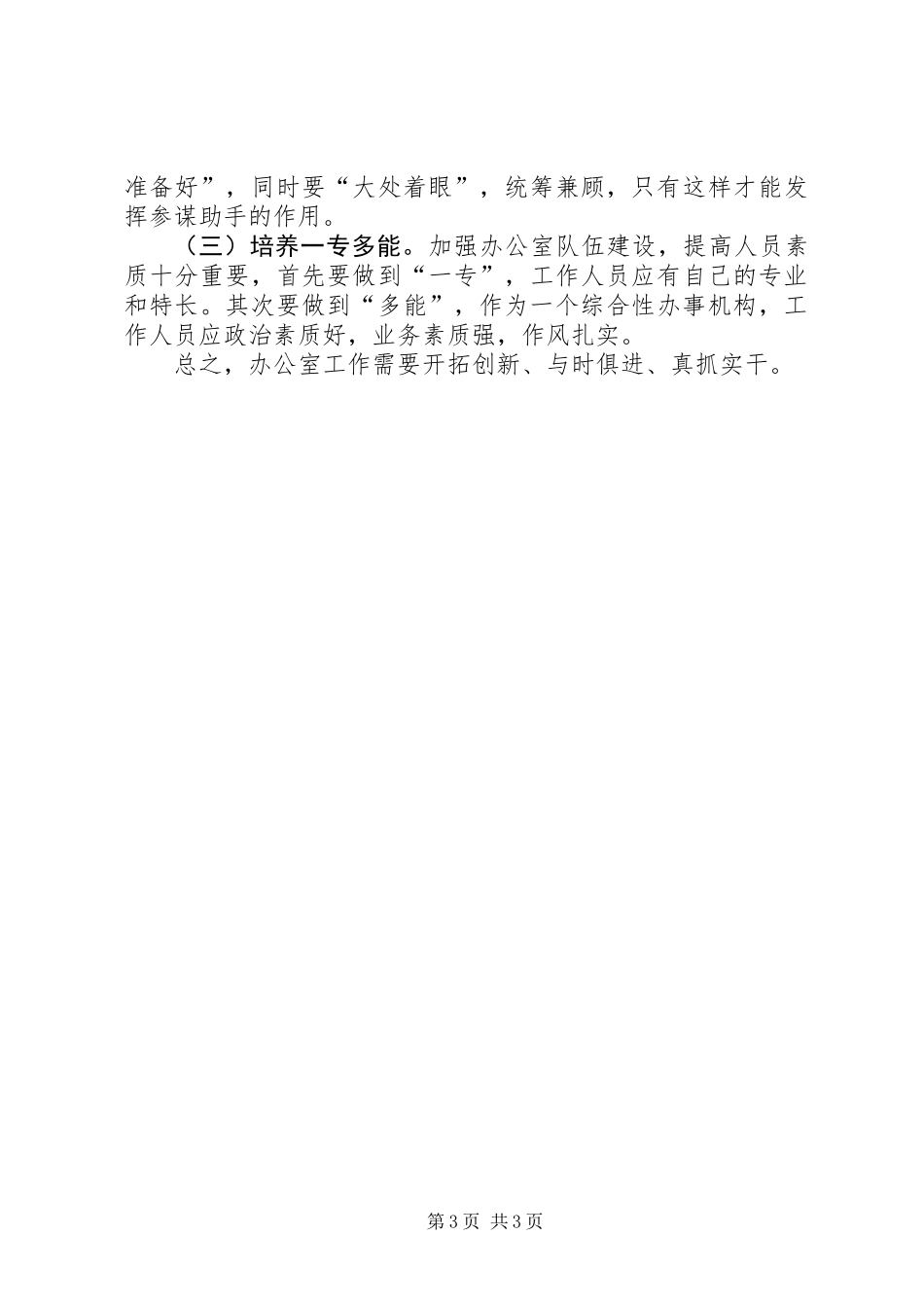 交通局党委办公室工作汇报_第3页