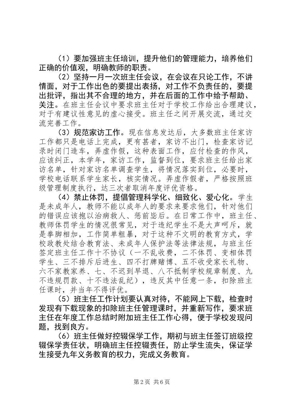 中学政教处的年度工作计划_第2页