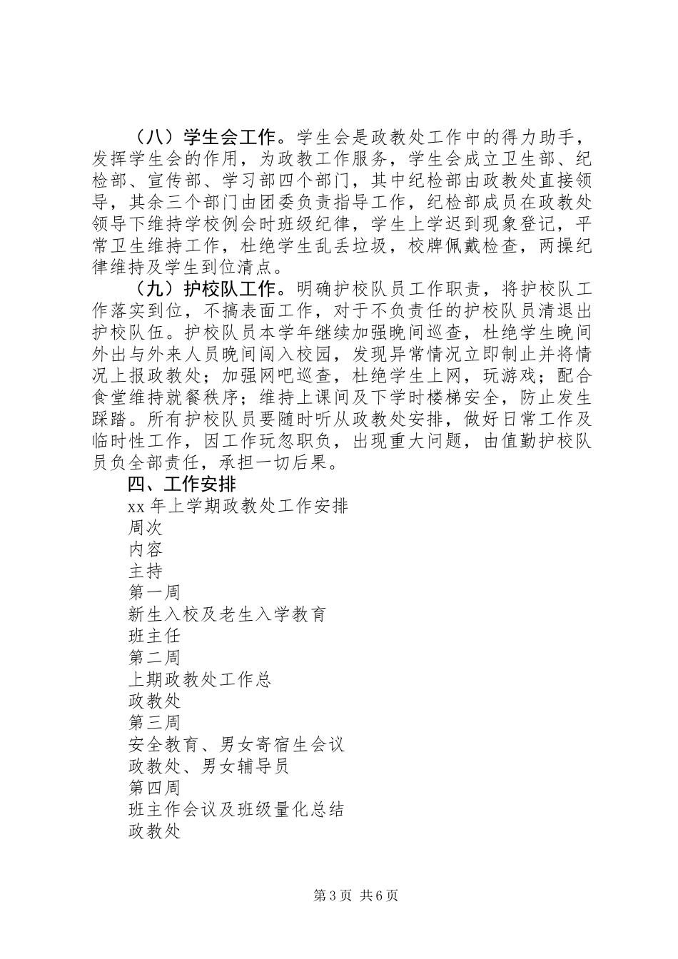 中学政教处的年度工作计划_第3页
