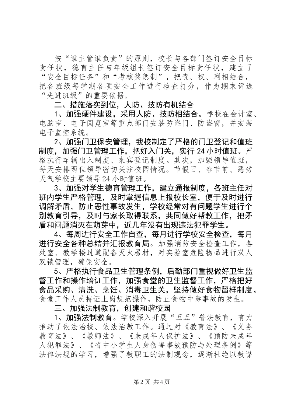 中学平安校园创建活动汇报_第2页