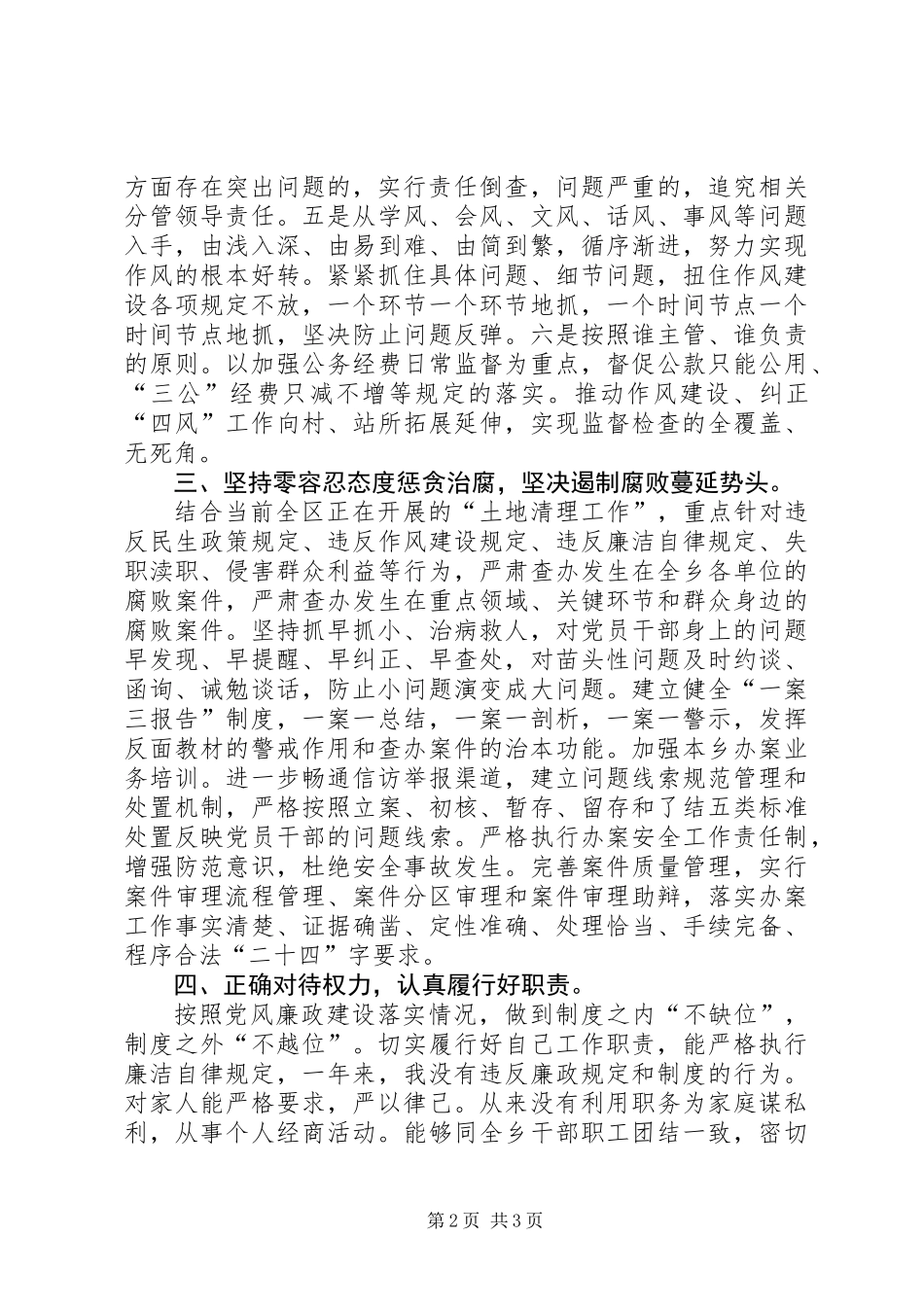 201X年乡镇党风廉政述职述廉报告_第2页