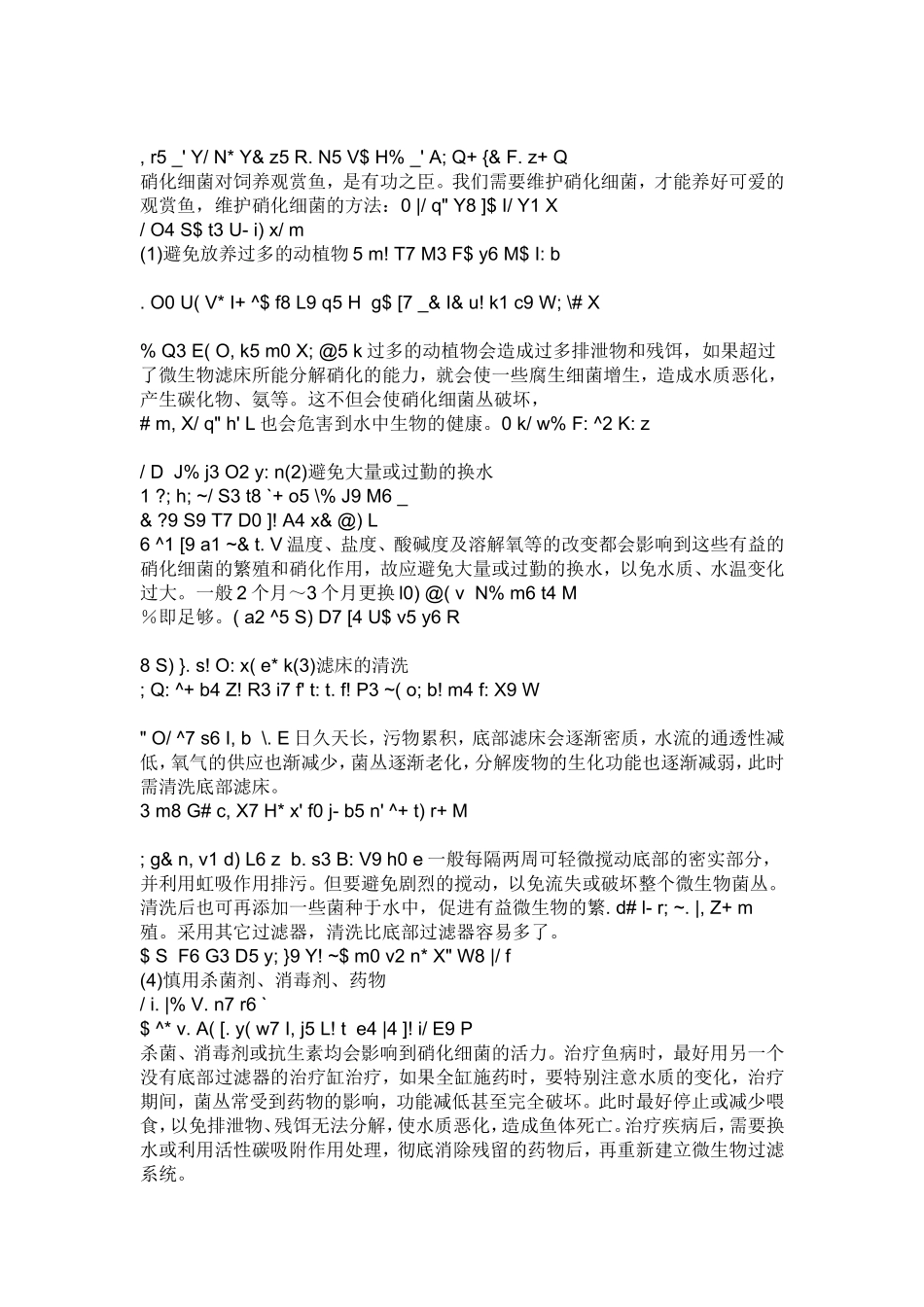培养硝化细菌的方法_第2页
