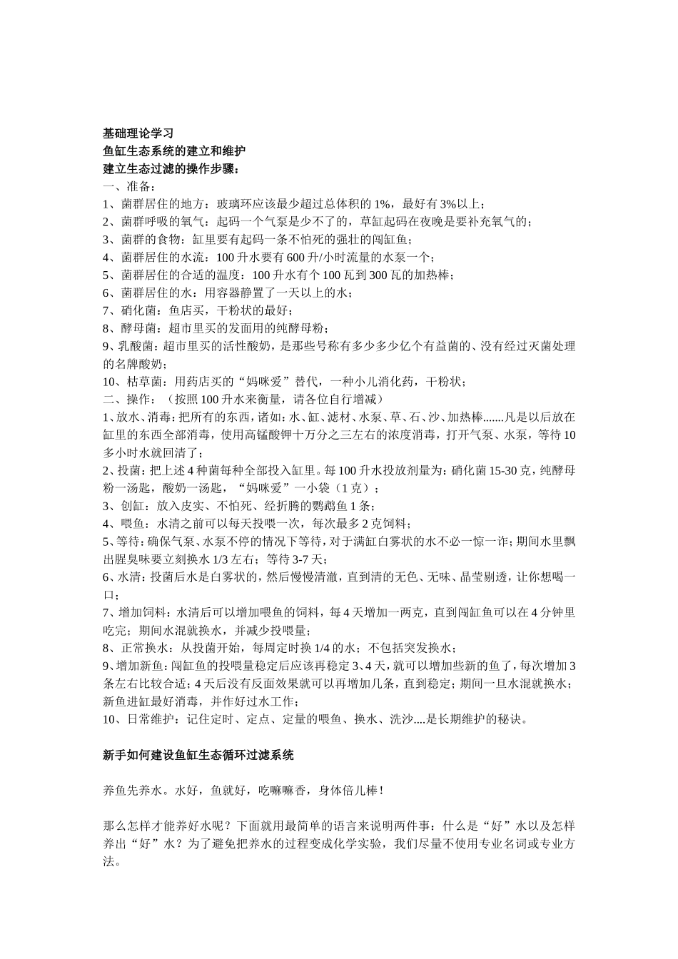 培养硝化细菌的方法_第3页