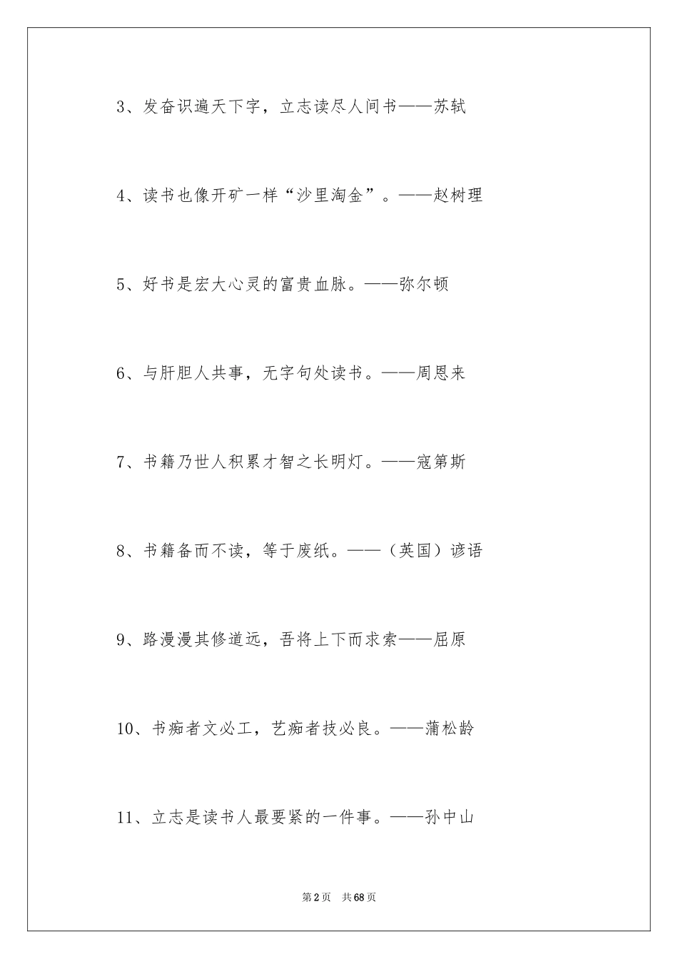 2024名人名言积累_第2页