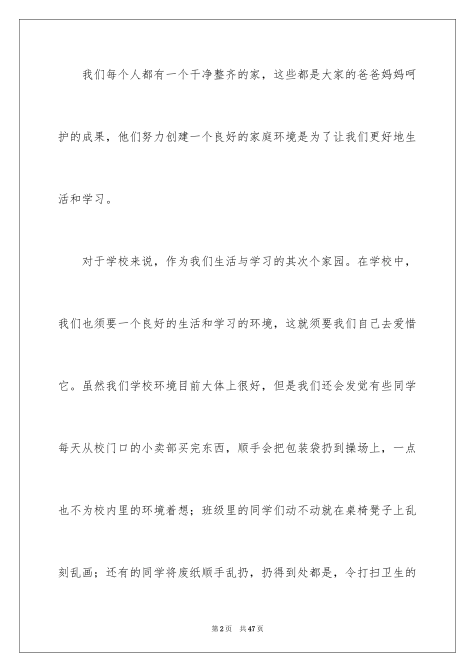 2024保护校园环境倡议书_19_第2页