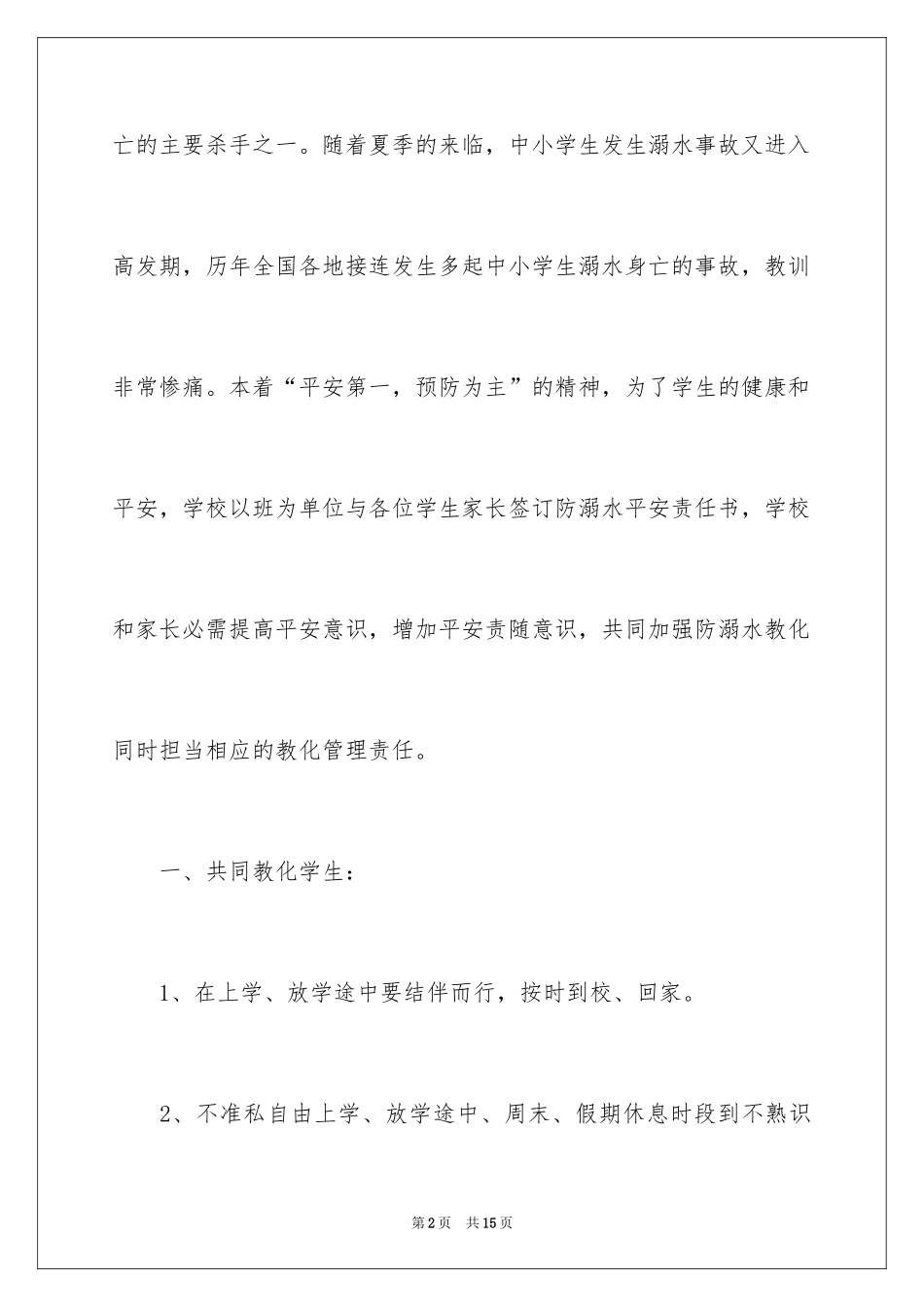 2024学校防溺水责任书_4_第2页