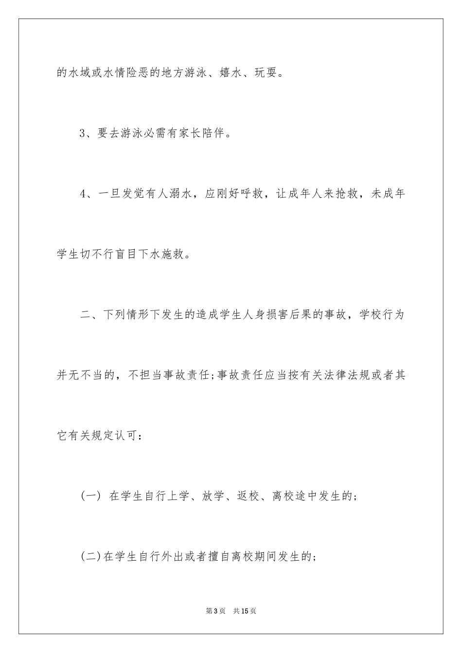 2024学校防溺水责任书_4_第3页