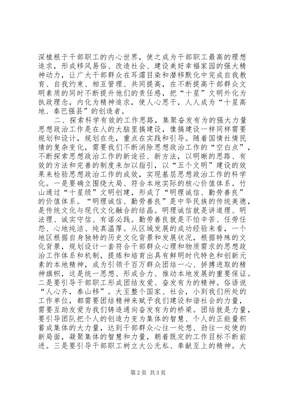 学校思想政治工作心得体会 _第2页