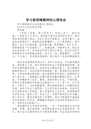 学习杨雪峰精神的心得体会 