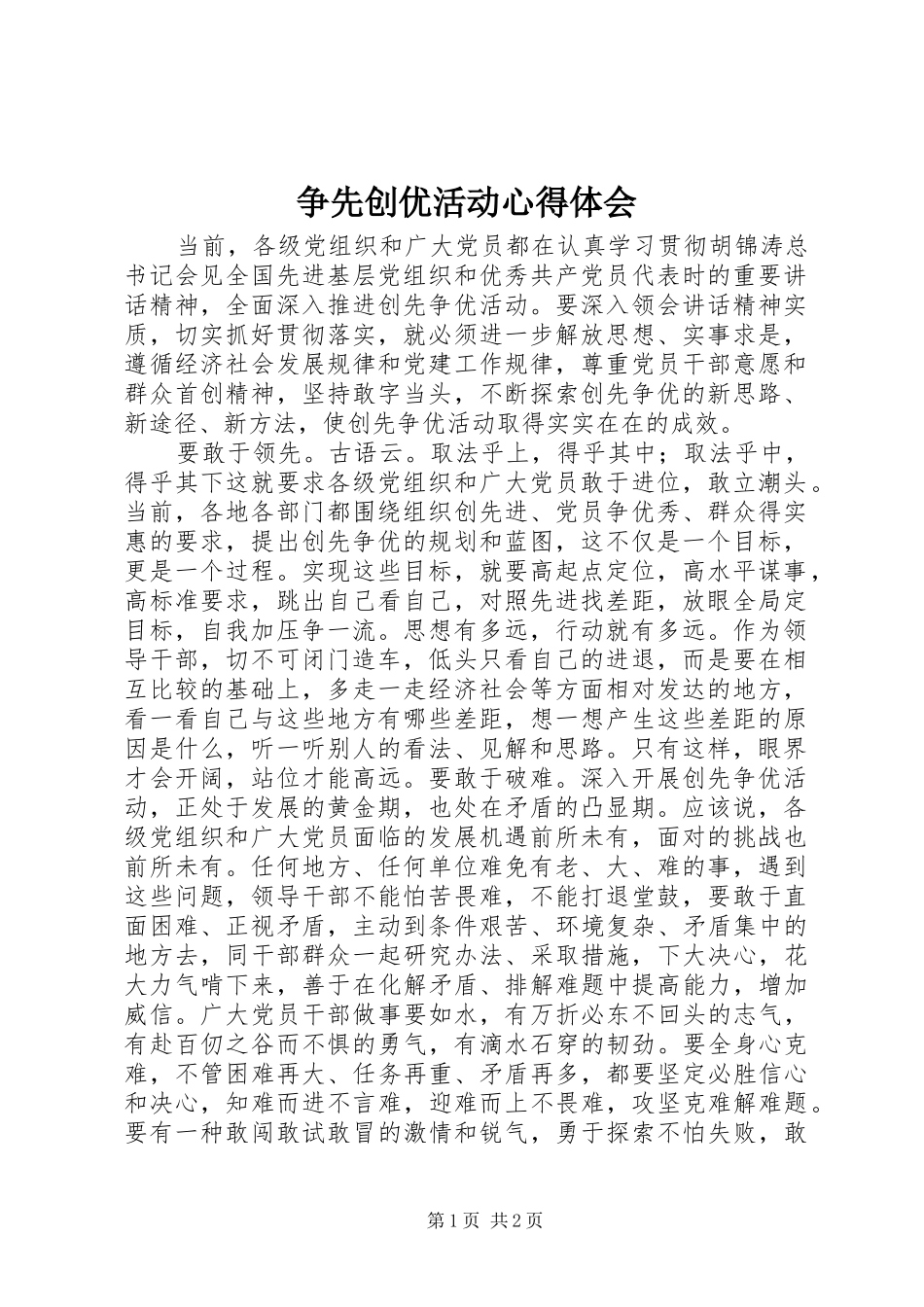争先创优活动心得体会 _第1页