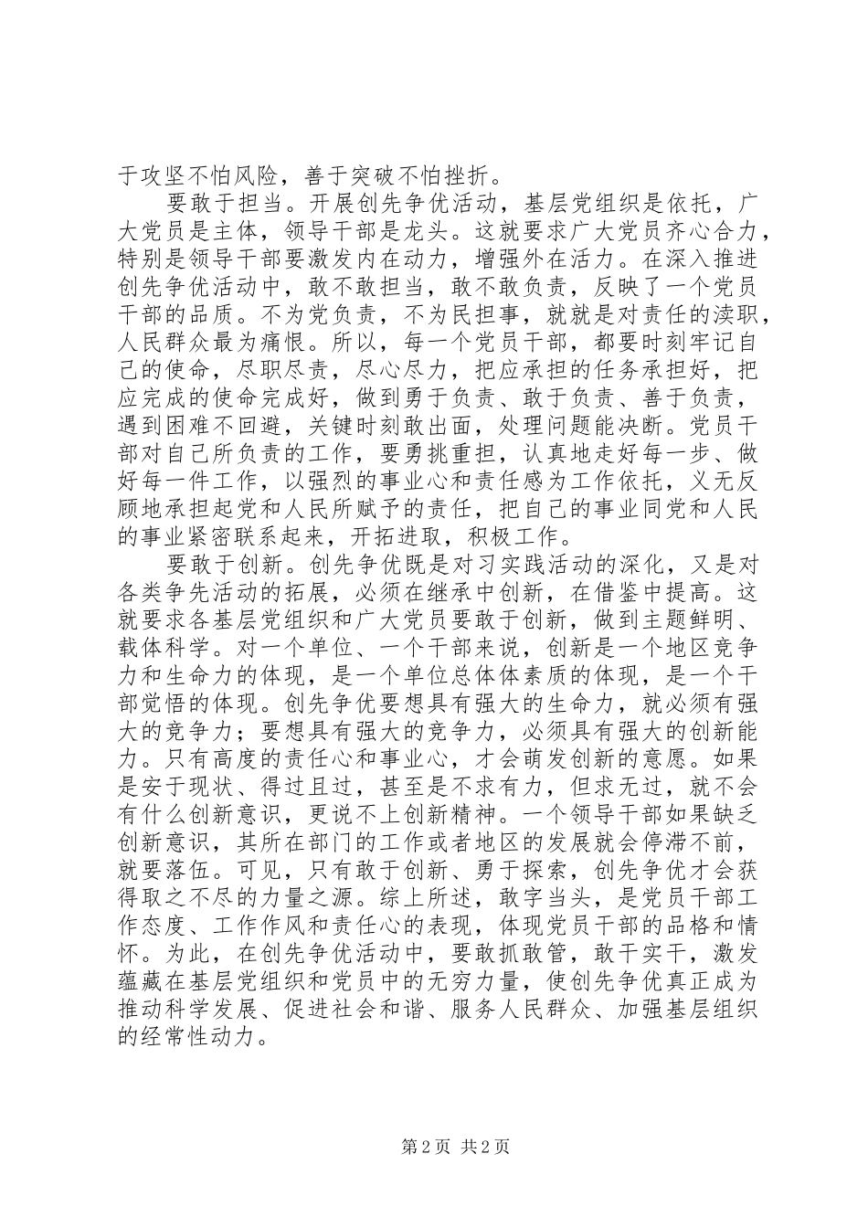 争先创优活动心得体会 _第2页