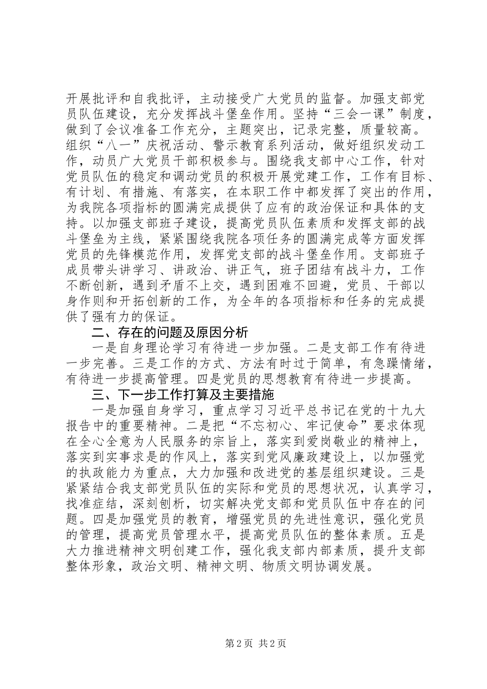 201X年基层支部书记述职报告_第2页